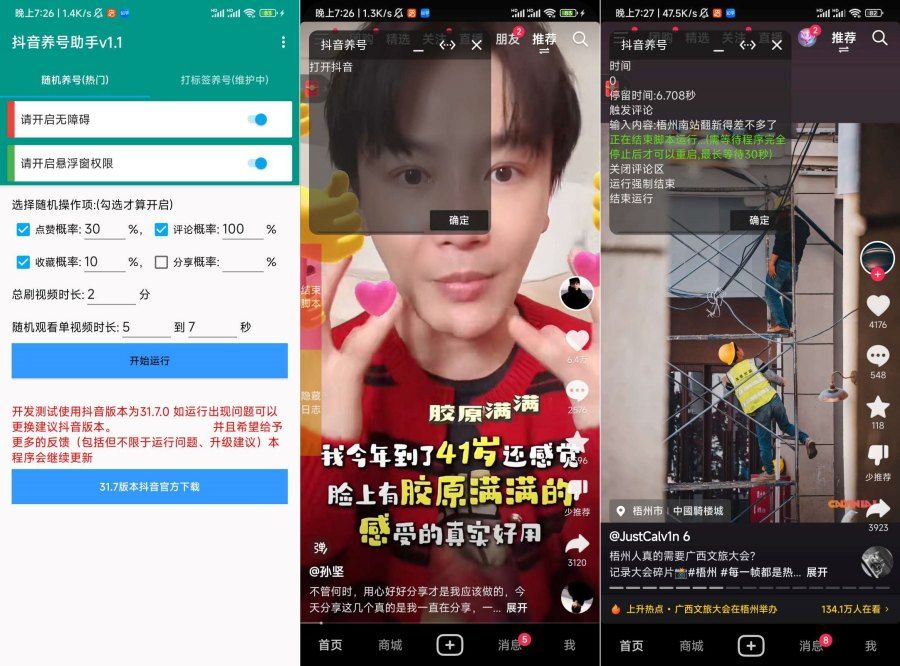抖音养号助手1.0嘿号必备活跃账号提升权重值