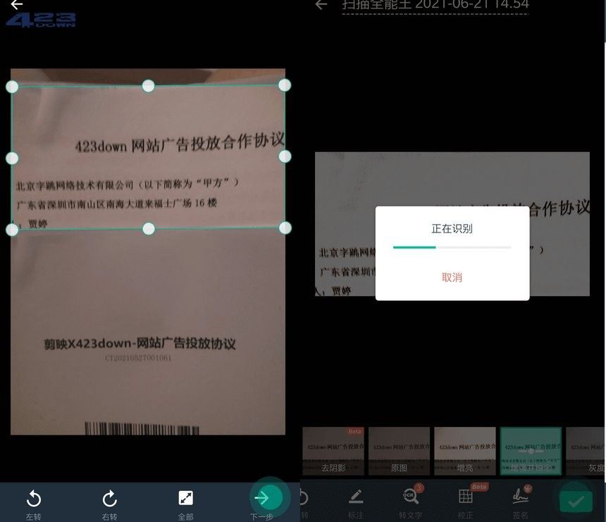 扫描全能王APP v6.89.5引领者破解版