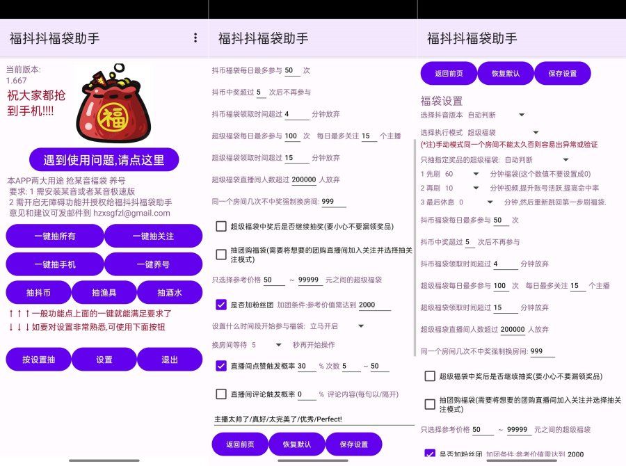 福抖抖福袋助手1.770自动抢福袋轻松中iPhone