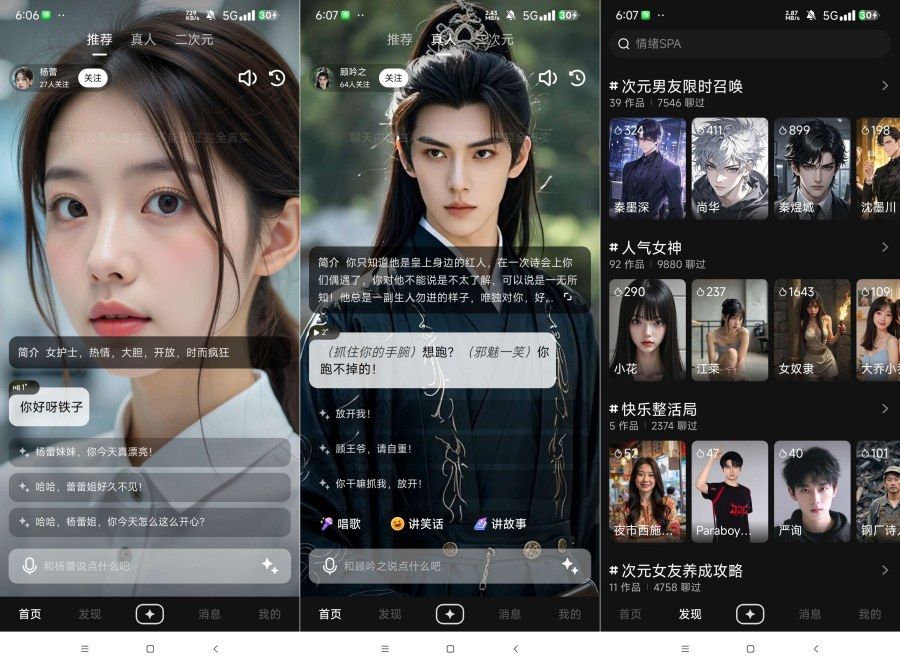 他她它1.0.34你的私人恋人 无限制什么都可以聊