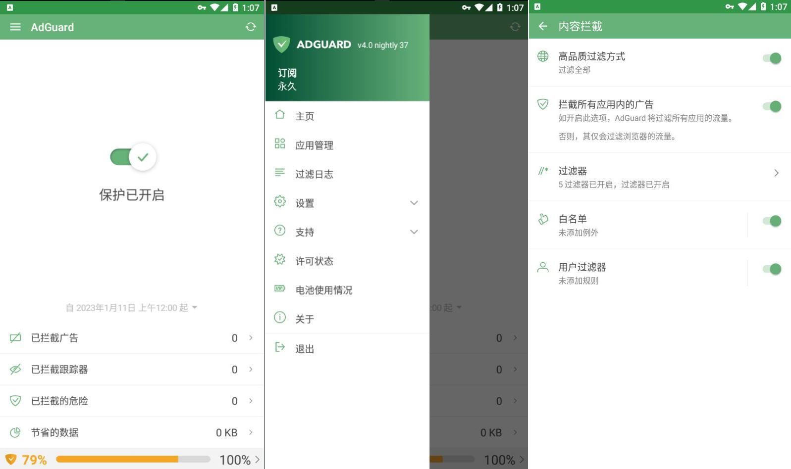 广告拦截AdGuard v4.11.17高级版