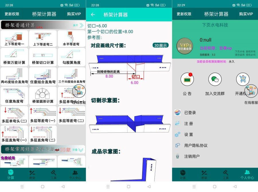 桥架计算器3.2各种桥架计算/图解教程解锁会员