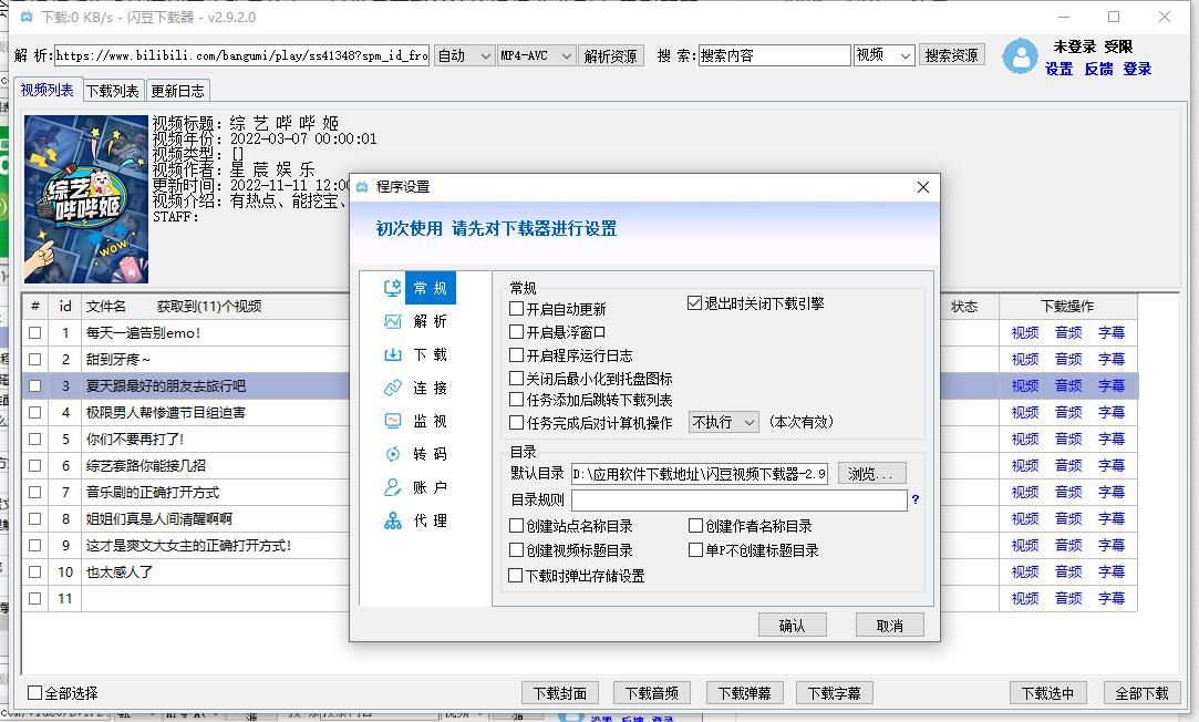 闪豆视频下载器v4.0.0多平台批量下载