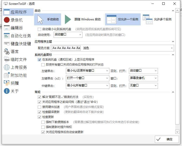 GIF神器录制软件ScreenToGif v2.41.3